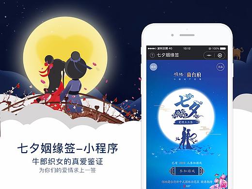 七夕姻缘签-小程序