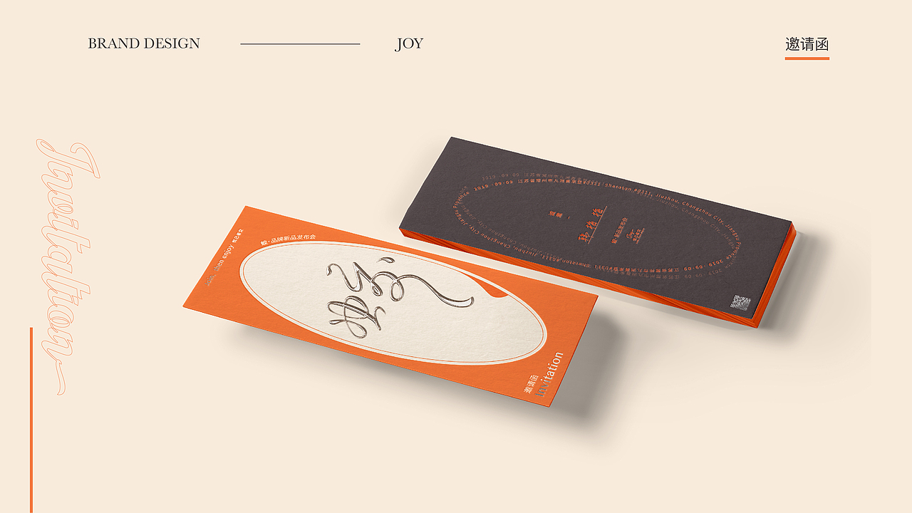 蛟·Joy品牌形象设计