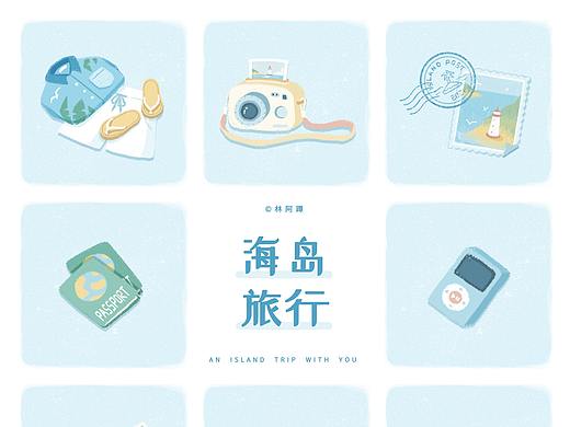 海岛旅行静物插画练习
