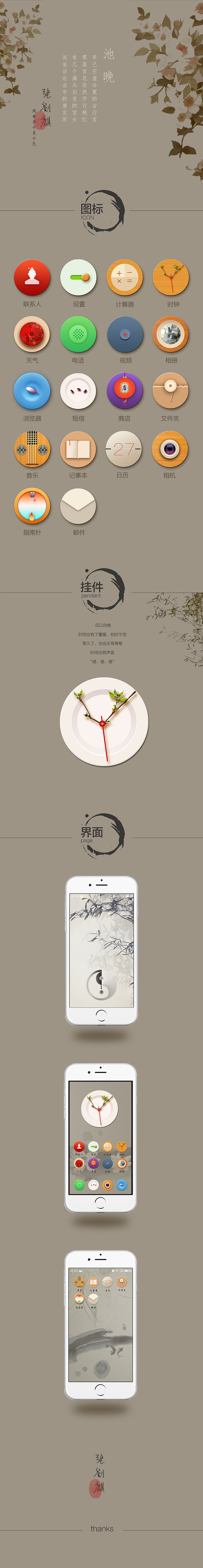 国风（图ZNjI5MzgxMDQ=） - APP界面 - 站酷设计师折笙原创素材 - 站酷ZCOOL