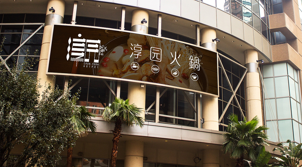 火锅餐厅VI（图ZNzk1Njc5OTI=） - 图标 - 站酷设计师我是一只小青蛙原创素材 - 站酷ZCOOL