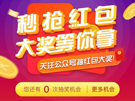 抽奖活动页面