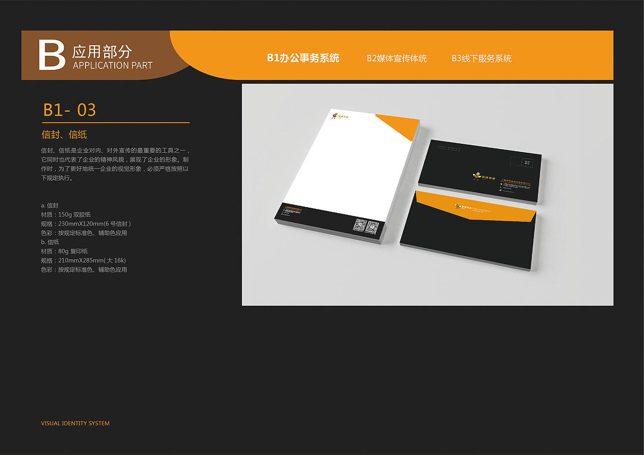 一套品牌VIS系统设计展示（图ZMTU1NzMwMDky） - 品牌 - 站酷设计师bobototo11原创素材 - 站酷ZCOOL