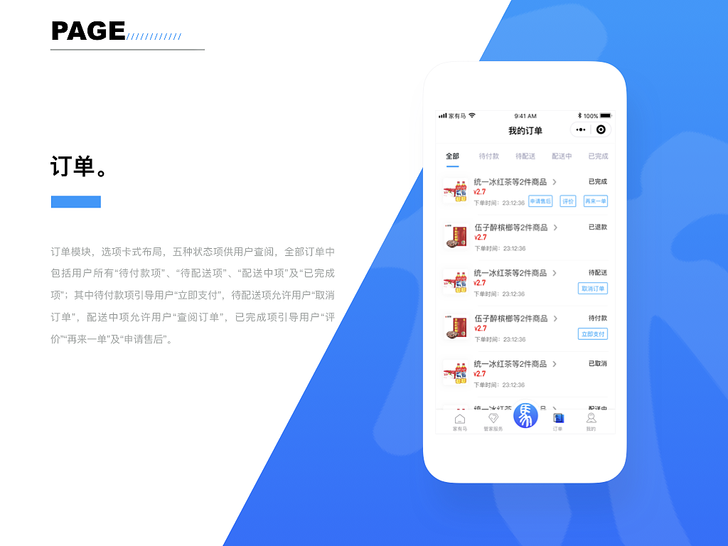 家有马商圈小程序