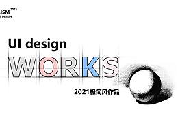 2021 UI極簡風(fēng)作品