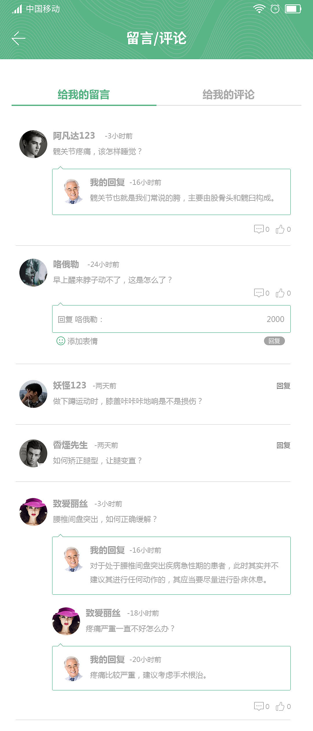城润远诊-远程中医问诊平台-医生端APP界面（图ZMTkwNTk0Nzcy） - APP界面 - 站酷设计师rocky_yang原创素材 - 站酷ZCOOL