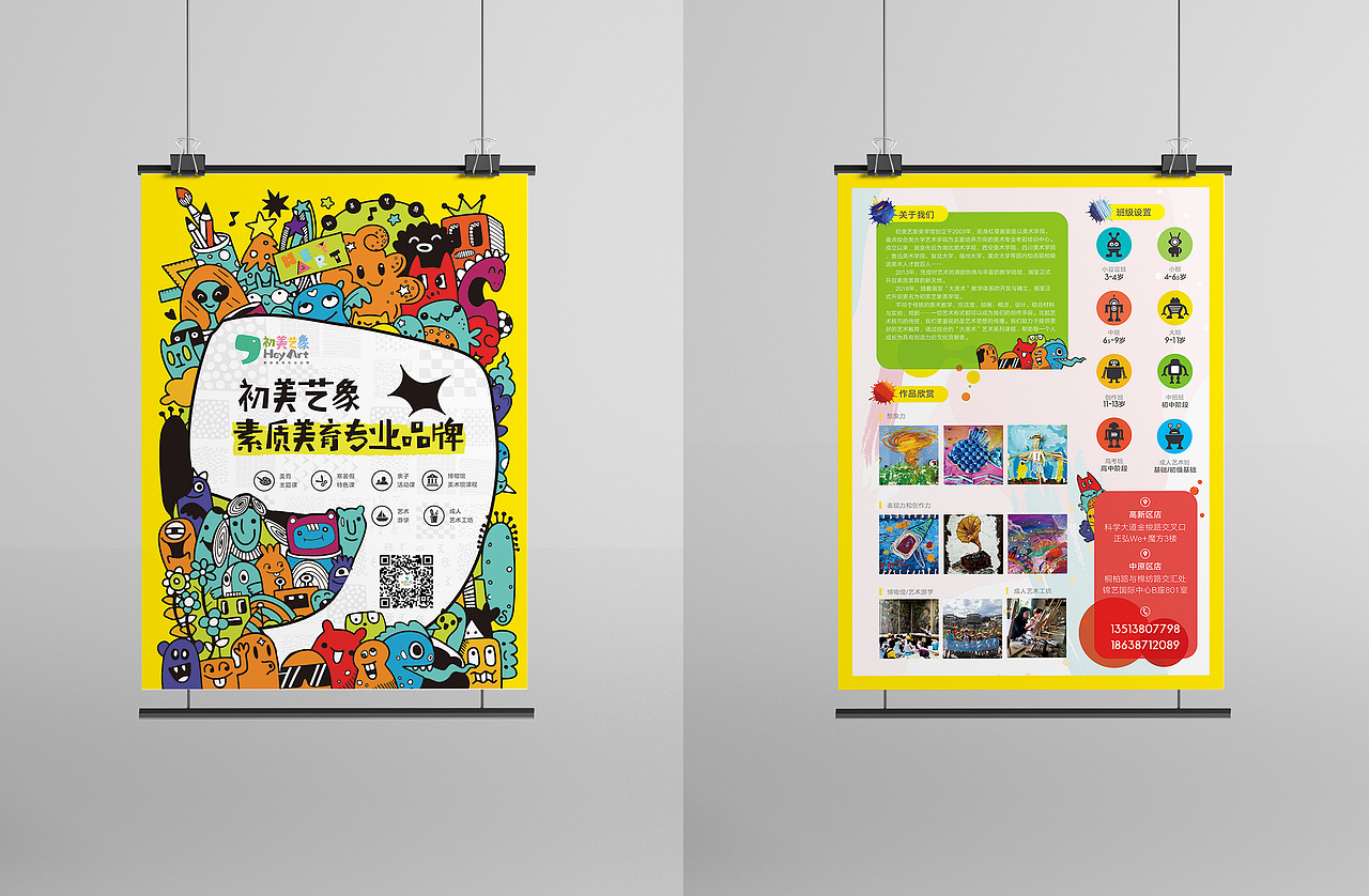 美术培训机构宣传画册