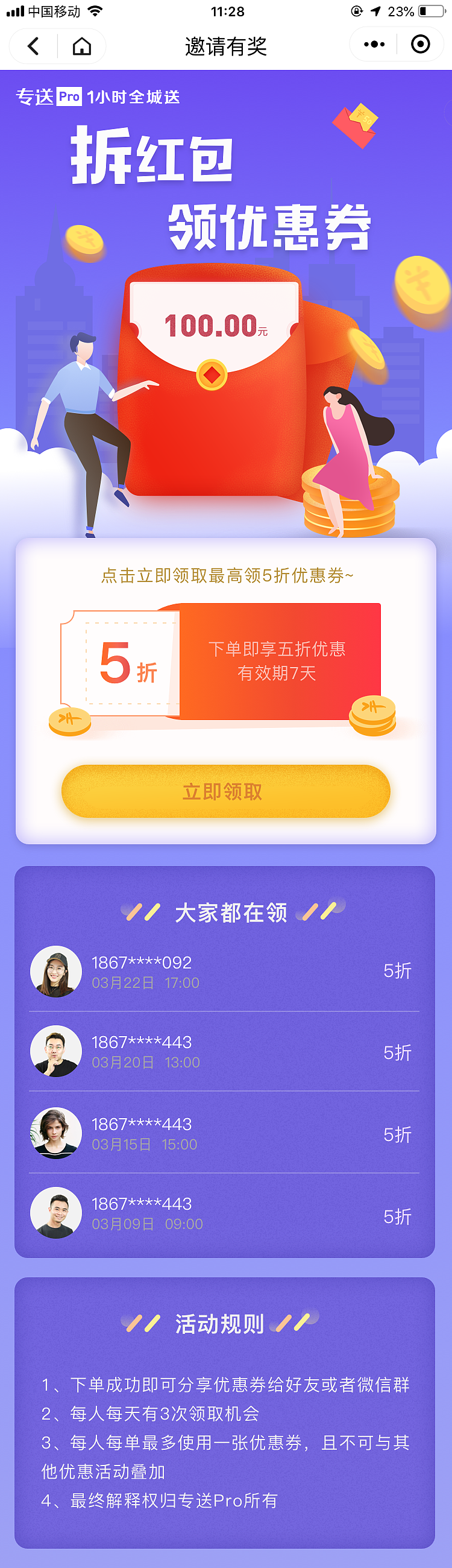 h5优惠券活动页面