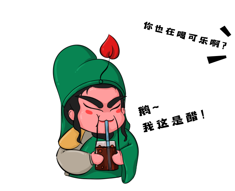 干了这碗82年的陈醋吧!