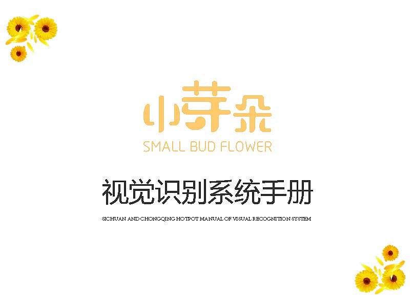 小芽朵面膜-品牌VI（图ZMjIyNzgyMDQ0） - 品牌 - 站酷设计师不是惠文呀原创素材 - 站酷ZCOOL
