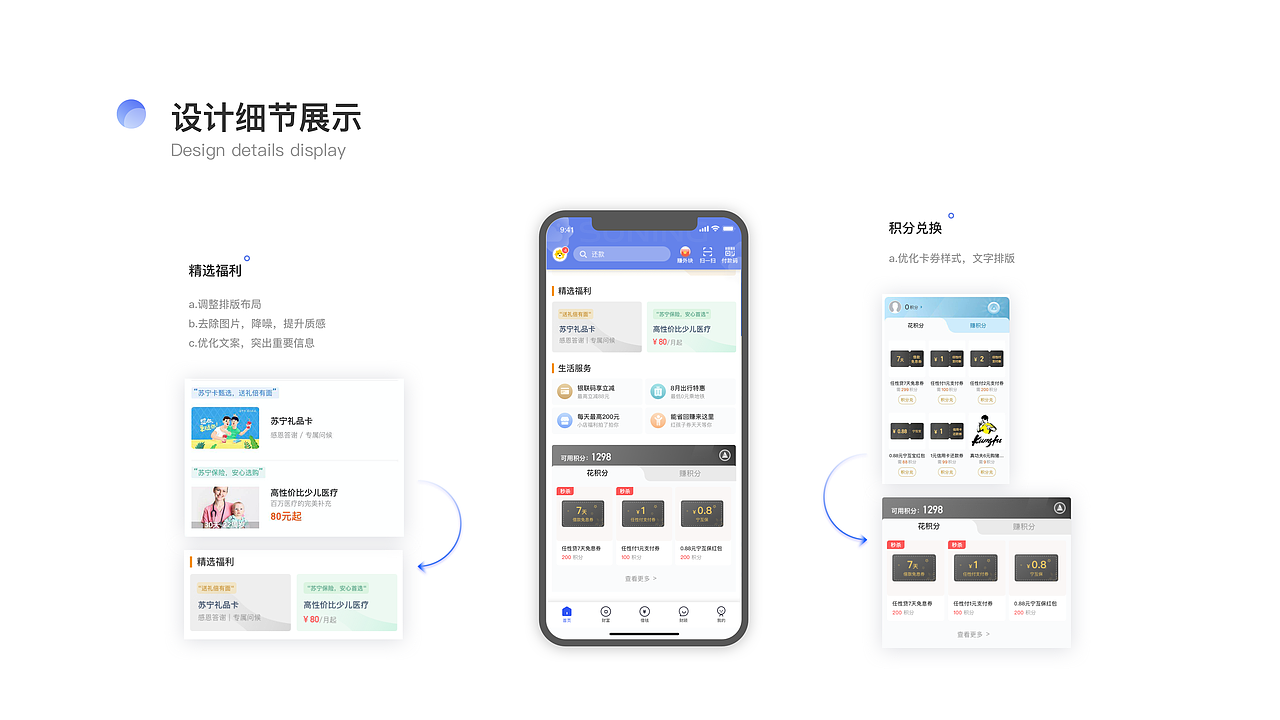 苏宁金融app界面改版