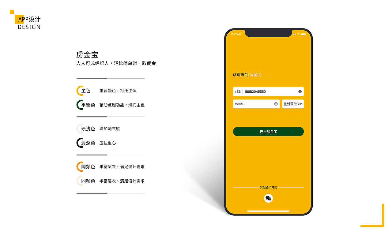房金宝APP（图ZMjMzMDQwMjg0） - APP界面 - 站酷设计师FHLDesign原创素材 - 站酷ZCOOL