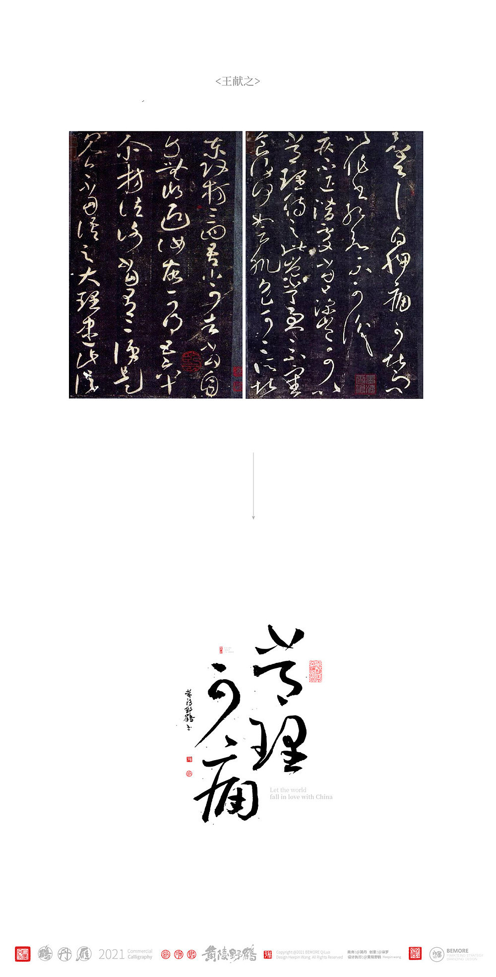 {白墨研字} 黄陵野鹤-为什么我们要临帖系列（图ZMjYxMzk4ODI0） - 字体/字形 - 站酷设计师黄陵野鹤原创素材 - 站酷ZCOOL