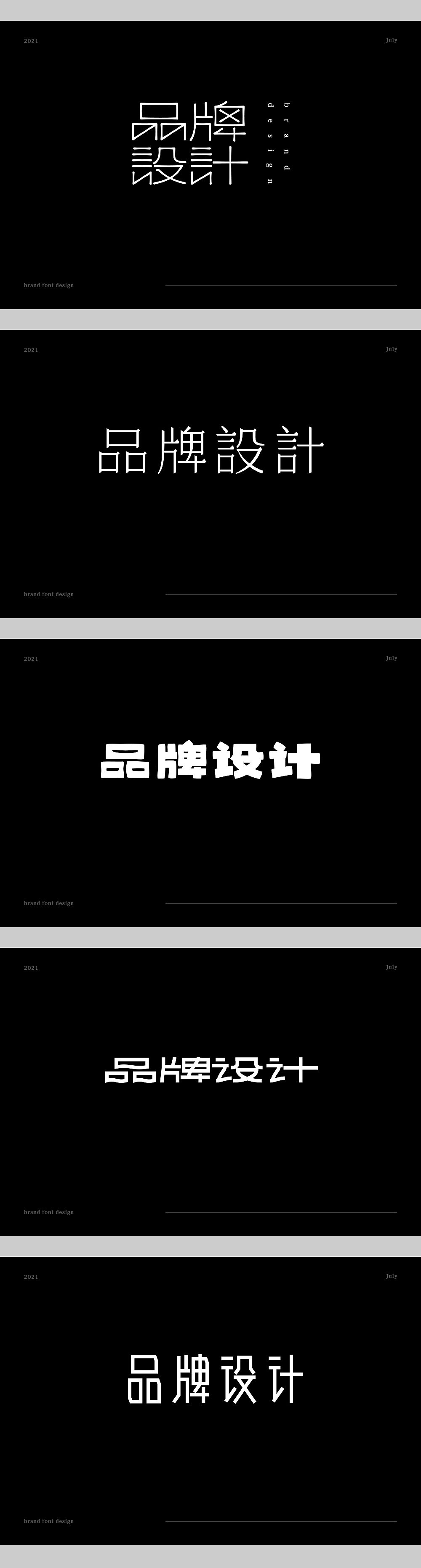 品牌标志字体练习