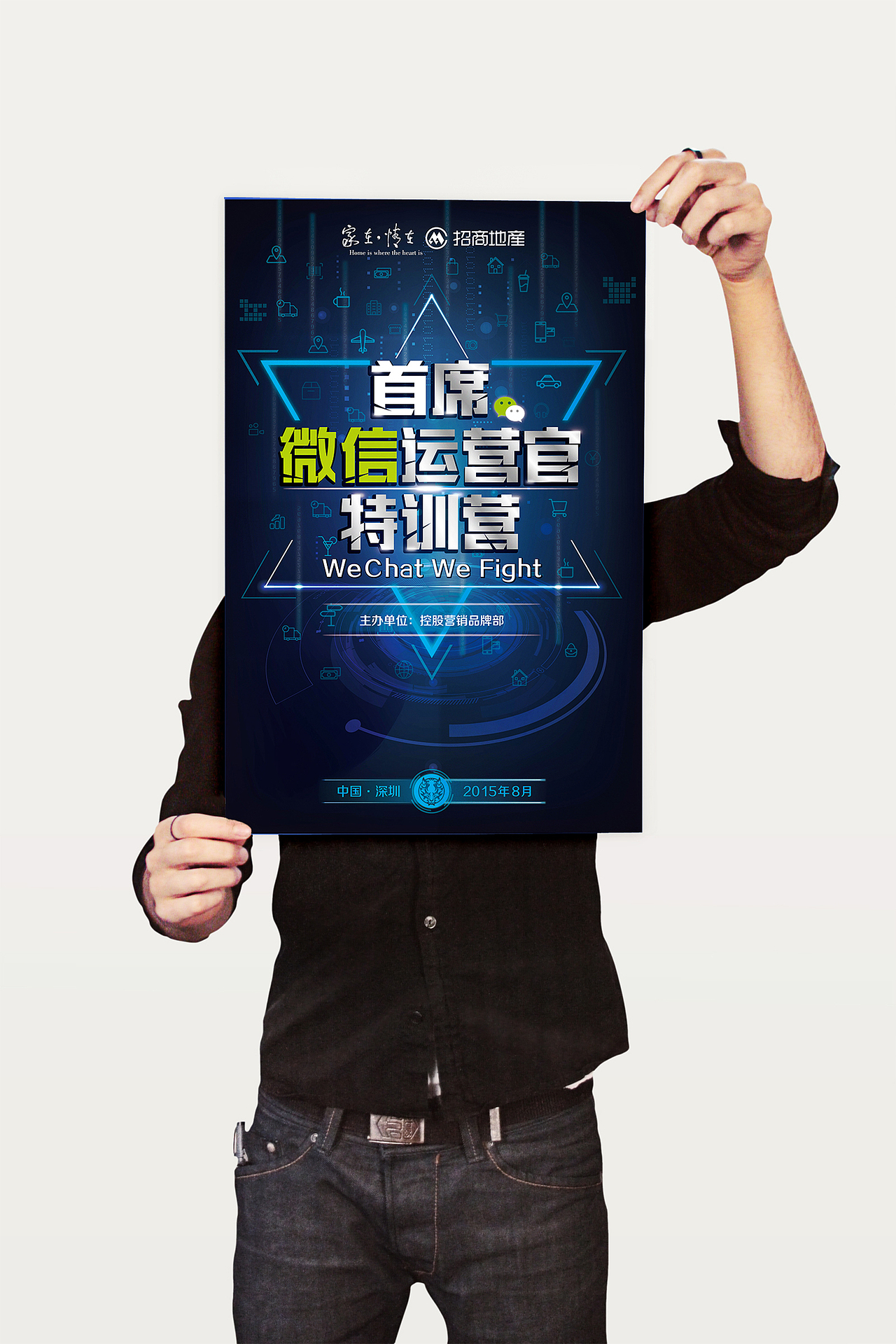 微信运营官培训海报