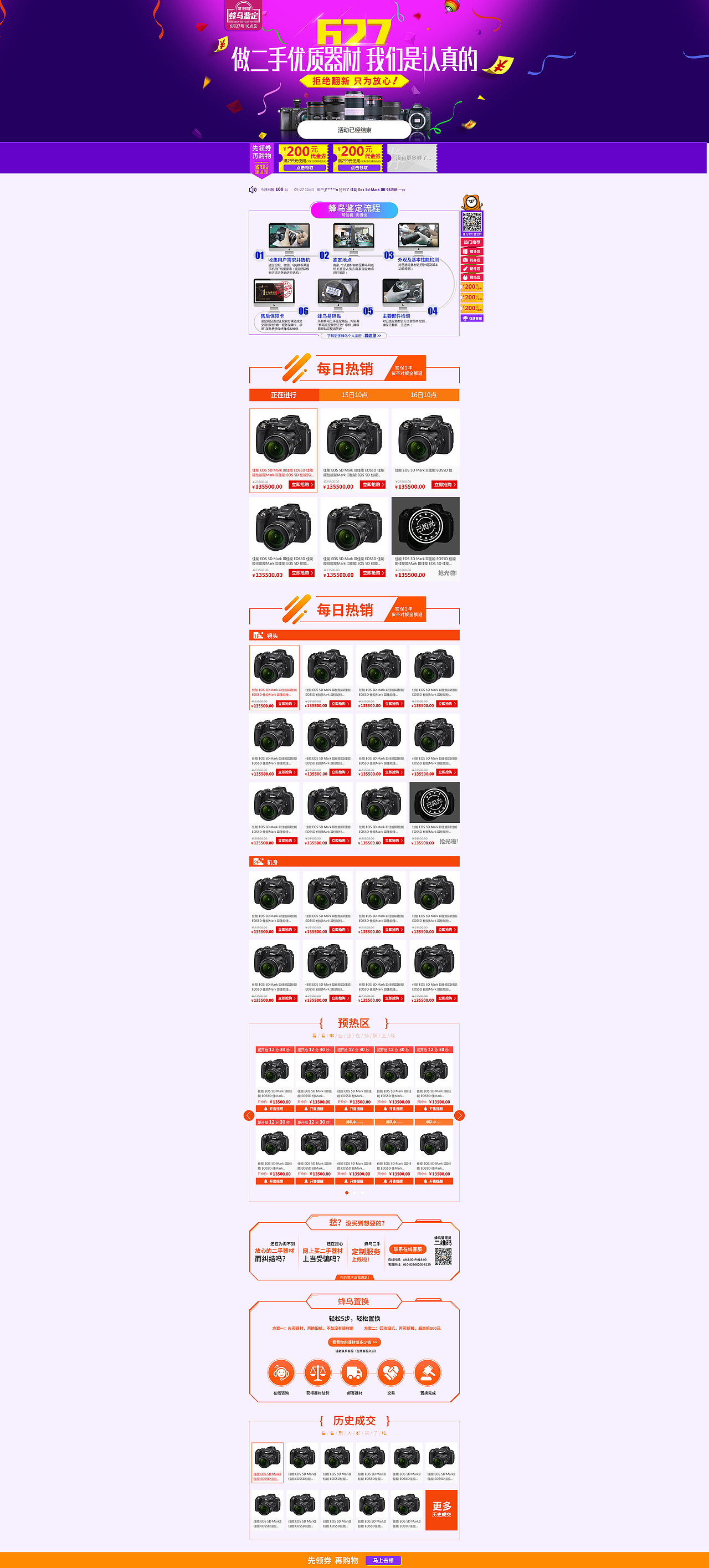 电商促销活动专题页（图ZOTc5NDQ2NDA=） - 运营设计 - 站酷设计师小妖魔鬼怪原创素材 - 站酷ZCOOL