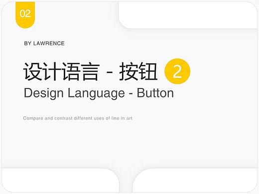 设计语言 - 按钮 (Button) 2