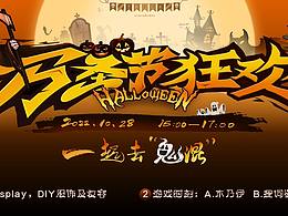 萬圣節(jié)海報