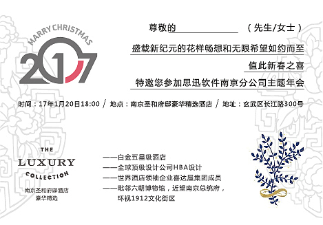 2017 年会邀请函内页