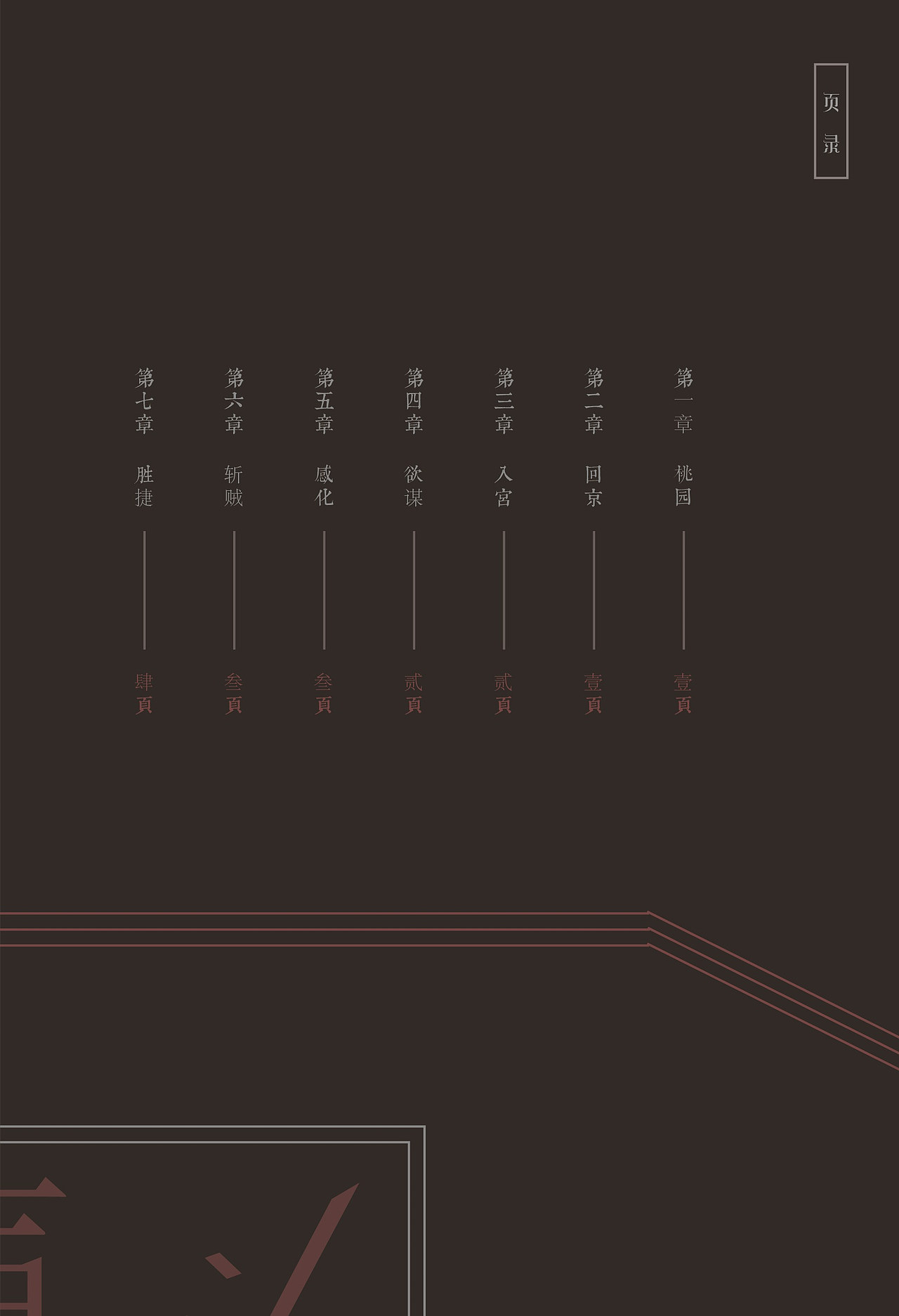 三国演义书籍再设计（图ZNzg2MzA0OTY=） - 书籍/画册 - 站酷设计师吹吹吹冷风原创素材 - 站酷ZCOOL