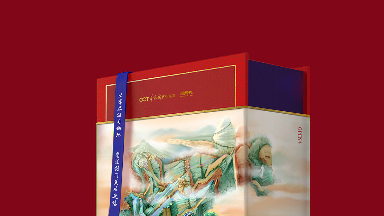 剑门关大蜀道文创包装设计