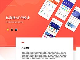 私享桥APP