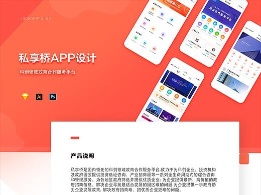 私享桥APP