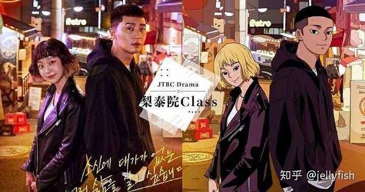 梨泰院class手绘海报