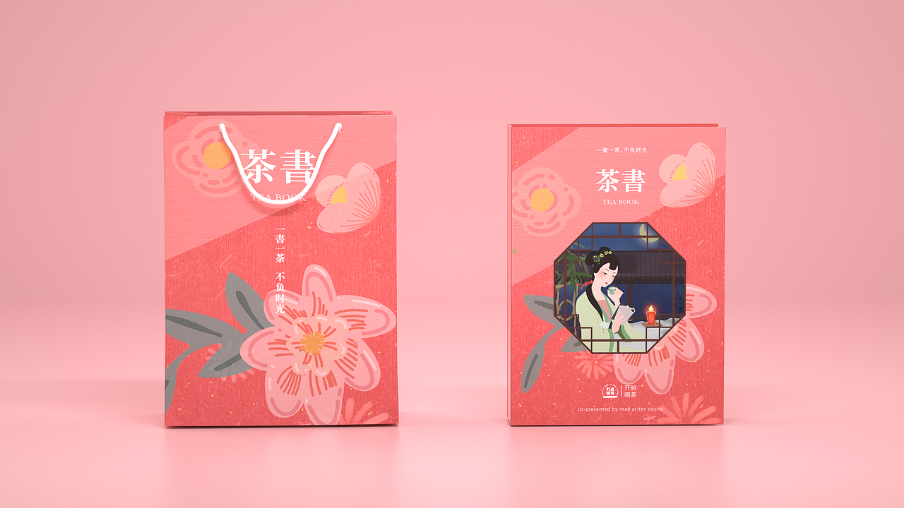 茶书 包装