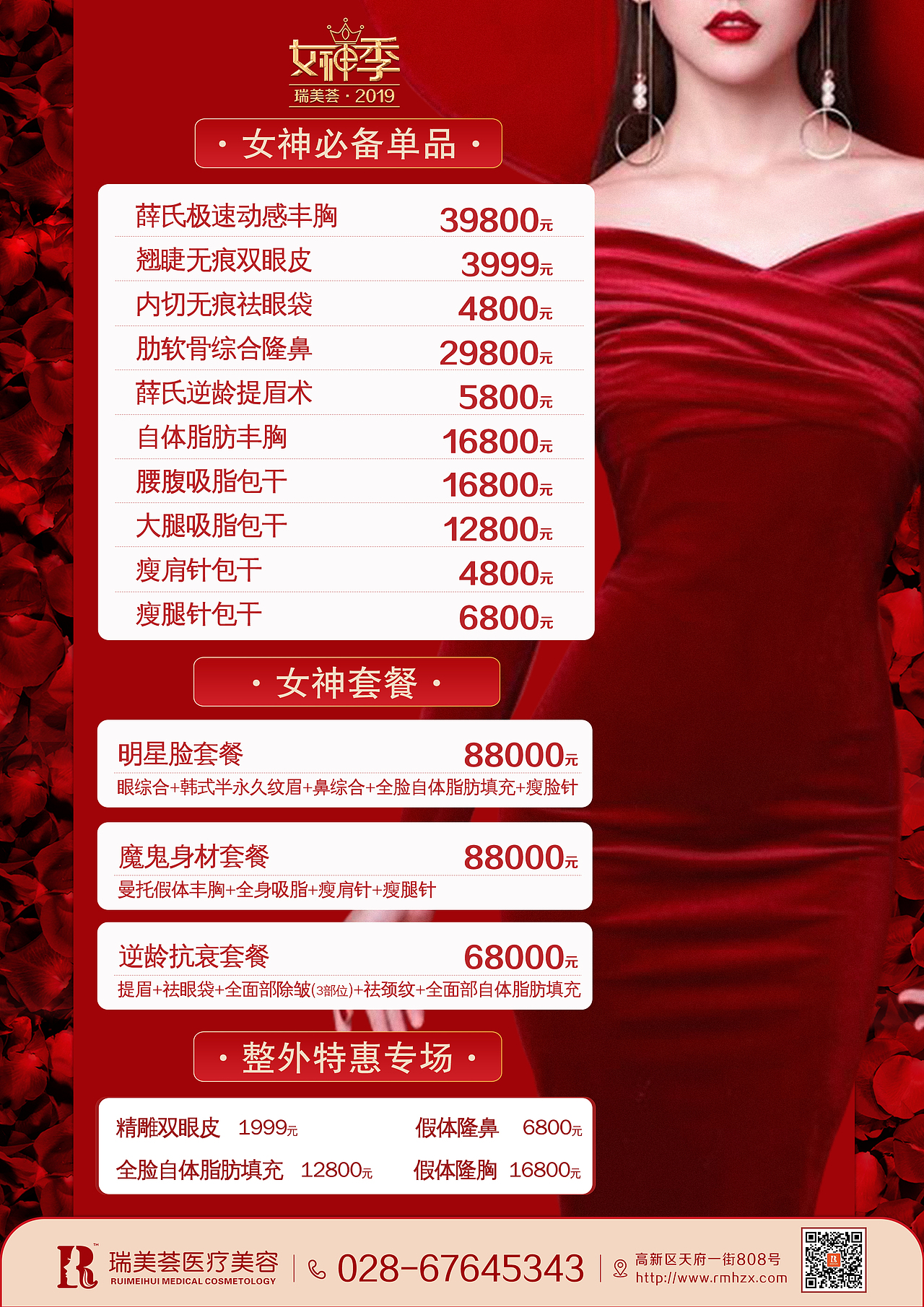 医美作品——女神季新品推荐