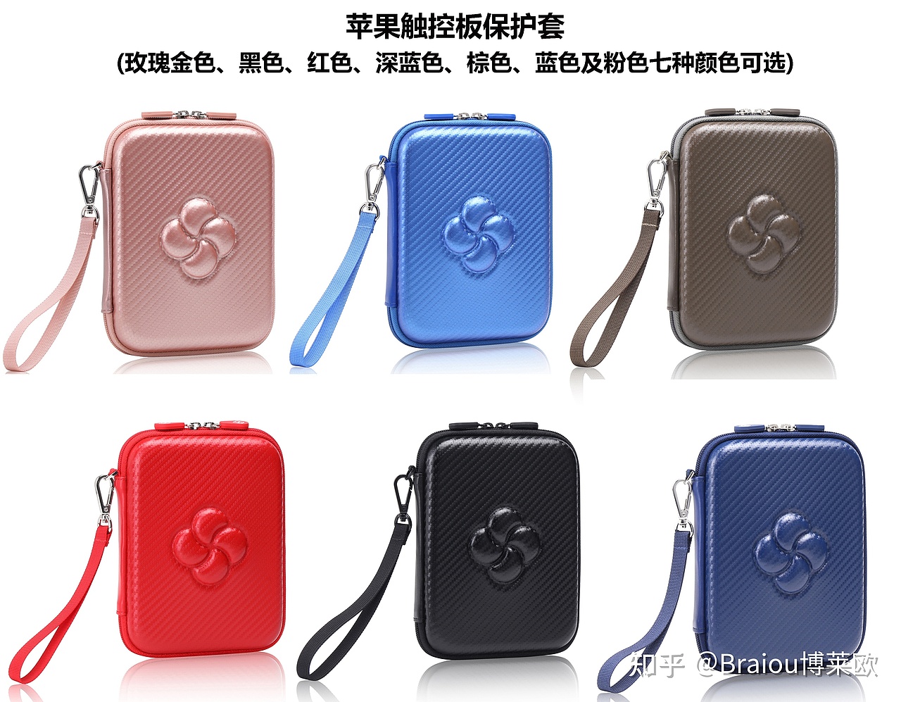 好物分享I苹果妙控板收纳盒Magic Trackpad2代触控板包（图ZMjgxMzA2Mjcy） - 产品摄影 - 站酷设计师Baiou博莱欧原创素材 - 站酷ZCOOL