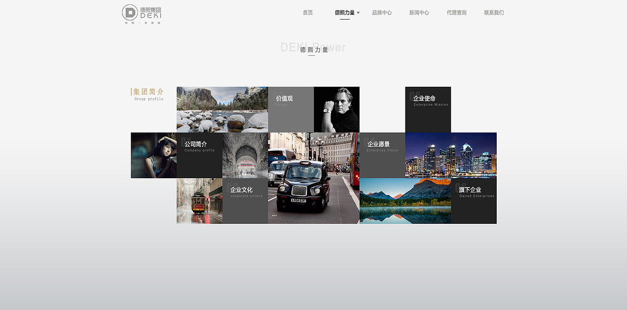 德熙官网设计（图ZNTkzODQ2Njg=） - 企业官网 - 站酷设计师风潇水兮原创素材 - 站酷ZCOOL