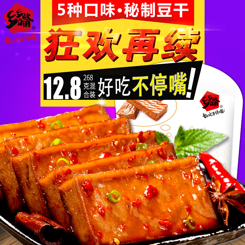 食品豆干臭豆腐 小汁鱼 豆板筋零食主图