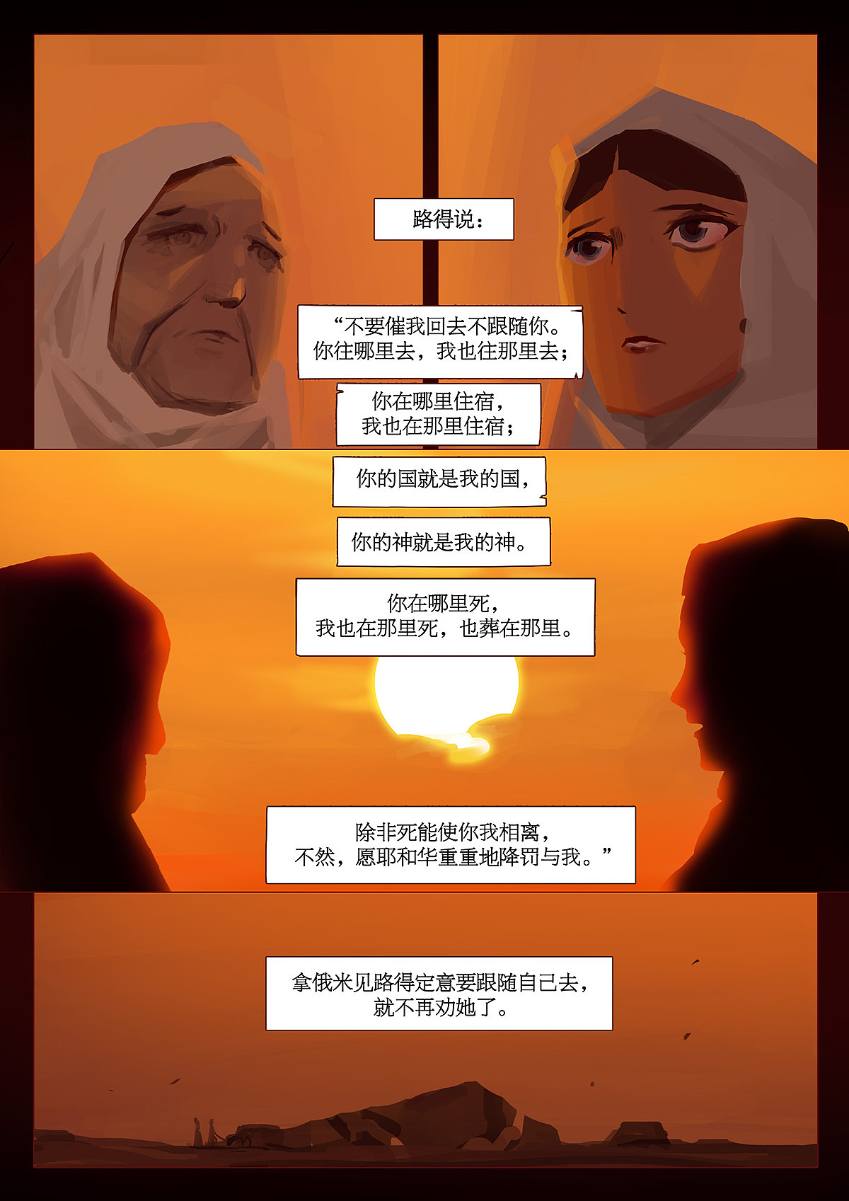 Bible 圣经《路得记》第一章（图ZOTg4ODQ0NzI=） - 短篇/格漫 - 站酷设计师洛丁新wei原创素材 - 站酷ZCOOL