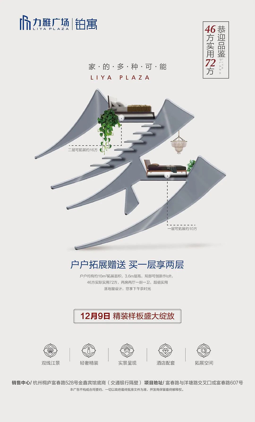 2021地产住宅价值户型海报合集-47P(赠送)