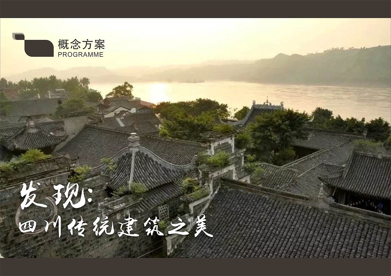 李庄古镇景区导视设计提案