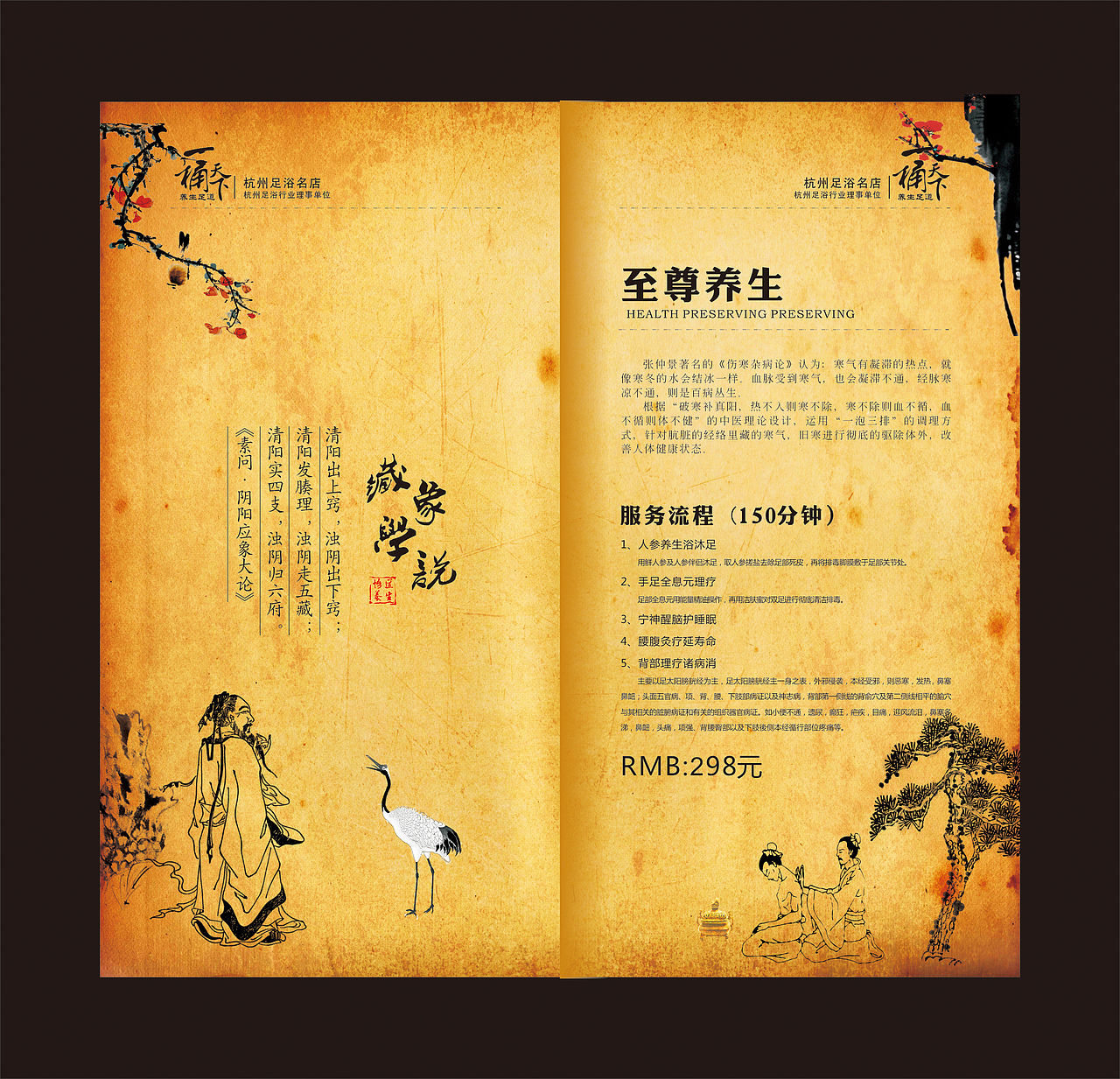 2012年养生价目表 画册 中国风（图ZMTkzOTYzNzY=） - 书籍/画册 - 站酷设计师sapa1129原创素材 - 站酷ZCOOL