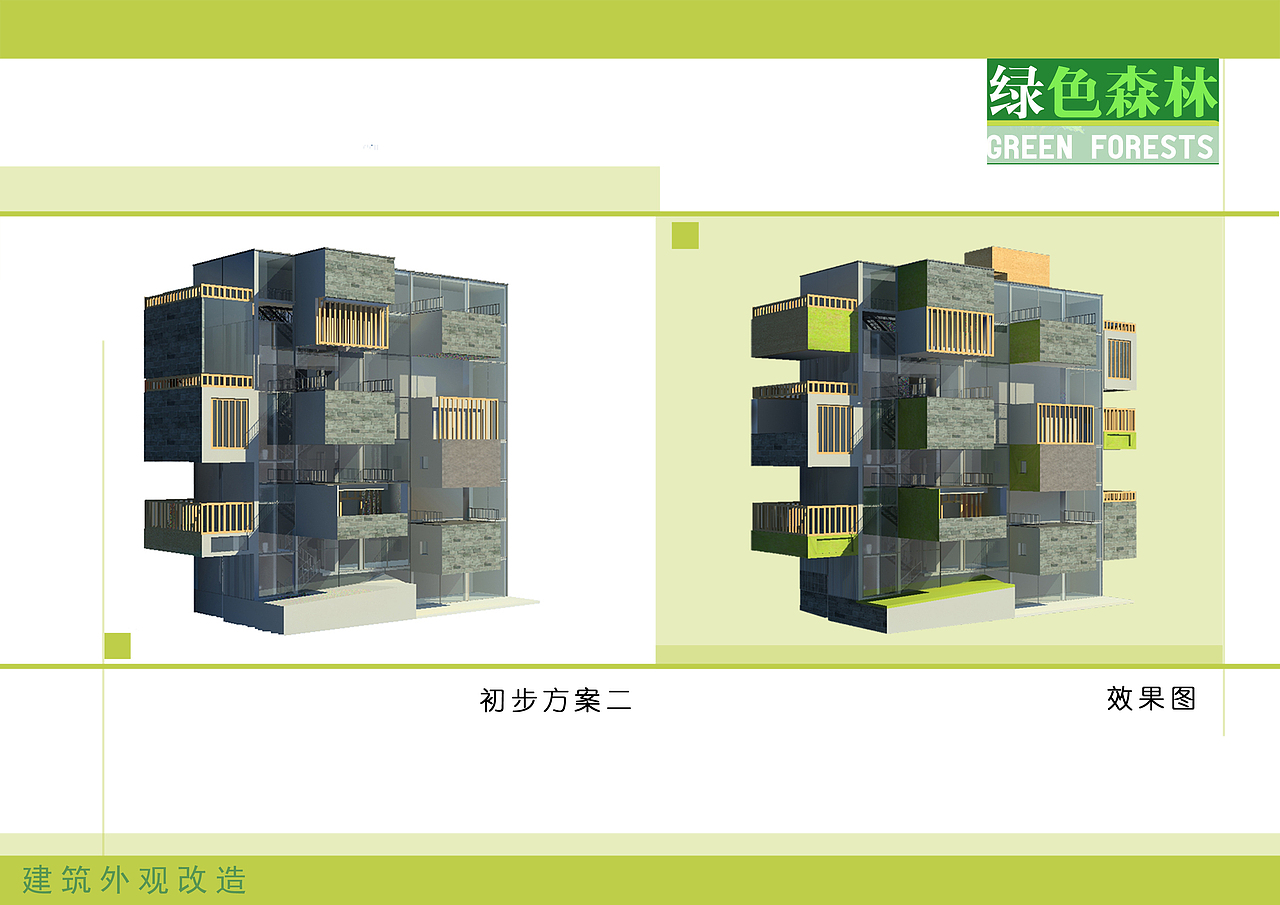 环保节能型小型建筑设计