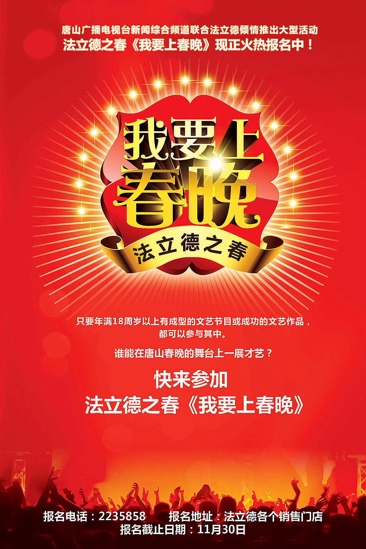 我要上春晚|平面|海报|jimmy553 - 原创作品 - 站酷 (zcool)