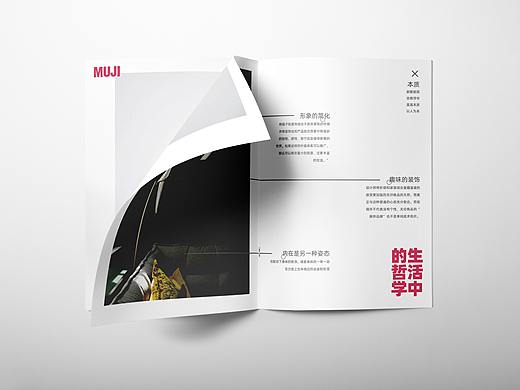 无印良品宣传册