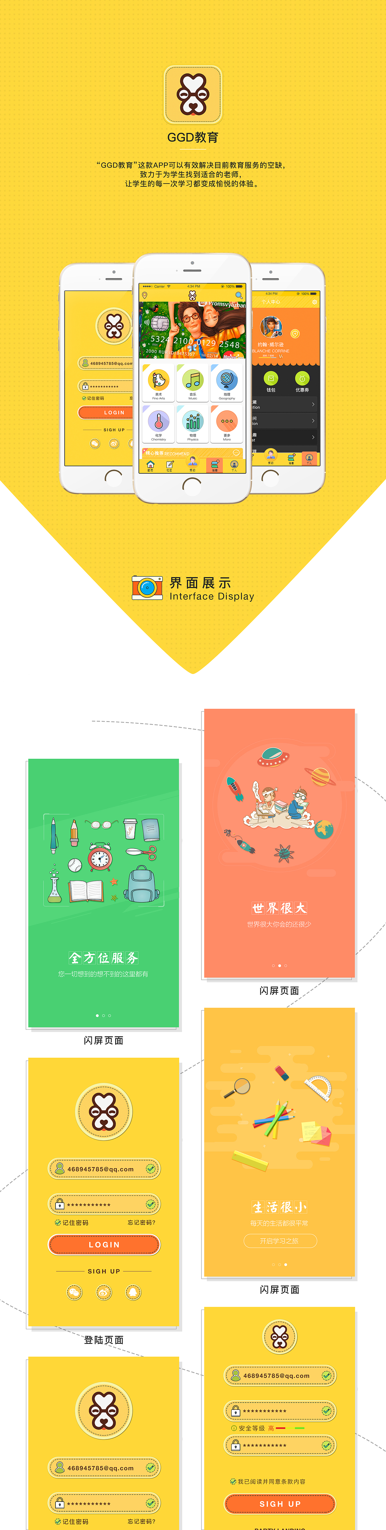 教育#APP#视觉展示#app包装（图ZNDg5MjY0Njg=） - APP界面 - 站酷设计师YouGo_Arvin原创素材 - 站酷ZCOOL