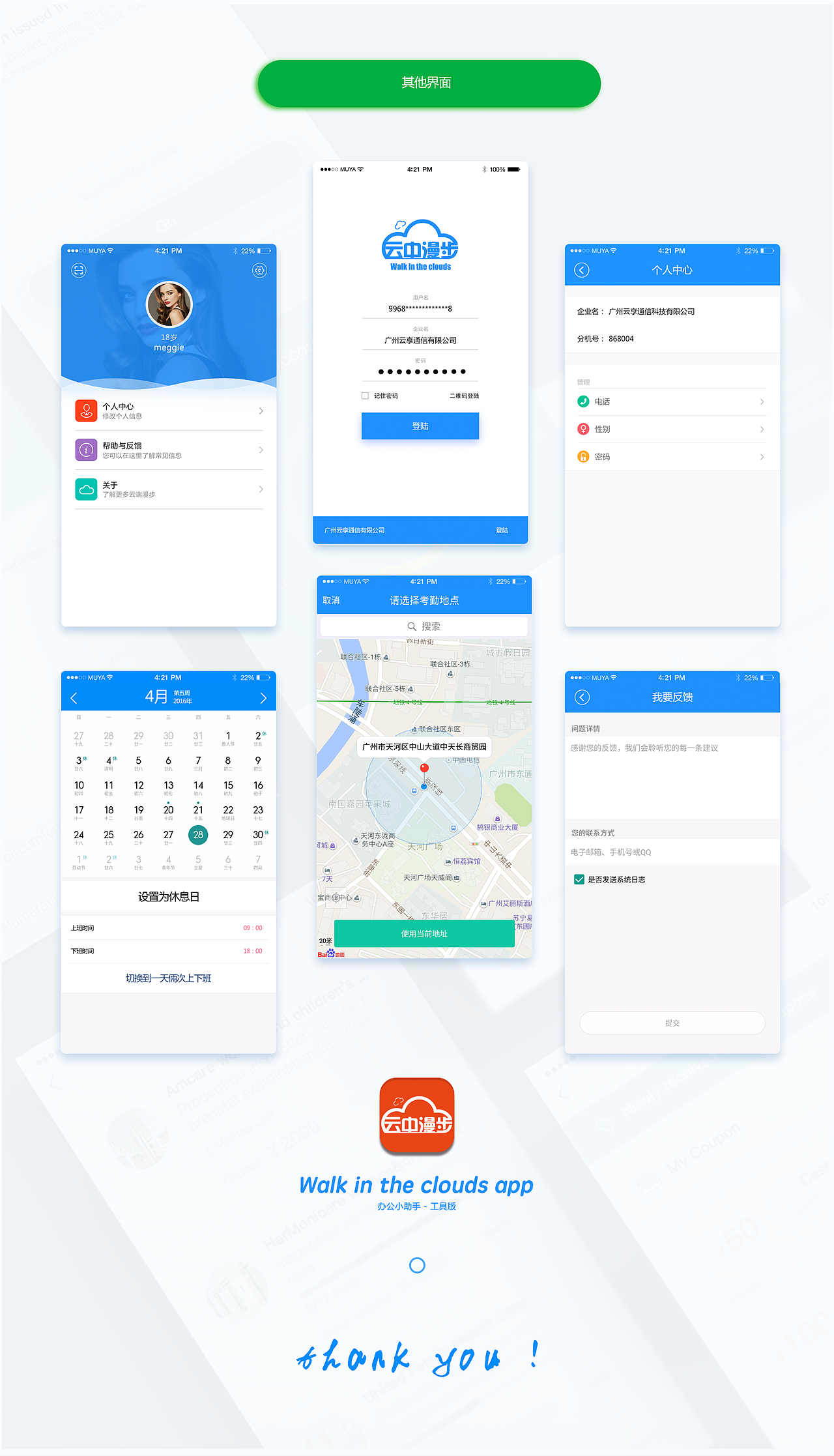 UI-APP云享通信（图ZNTY5OTAzNTY=） - APP界面 - 站酷设计师meggiezhangyu原创素材 - 站酷ZCOOL