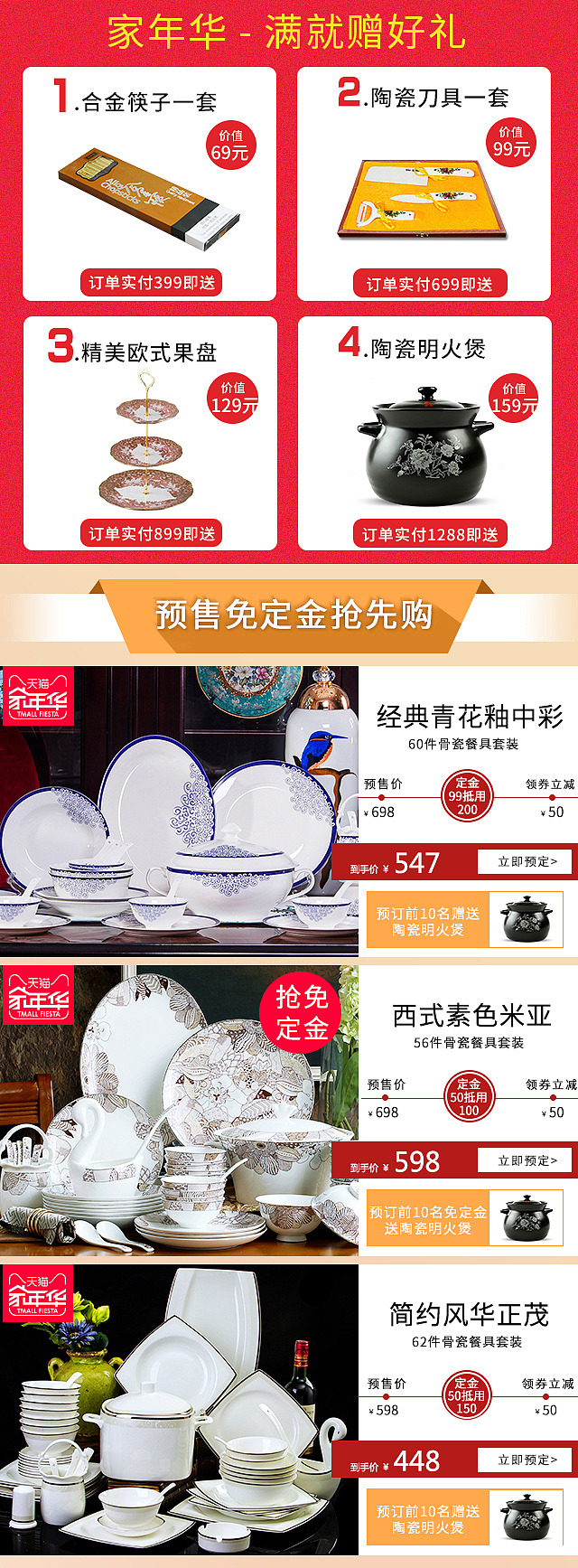 餐具活动页面（图ZOTIxOTQ4NTY=） - 移动端网页 - 站酷设计师一朝777原创素材 - 站酷ZCOOL