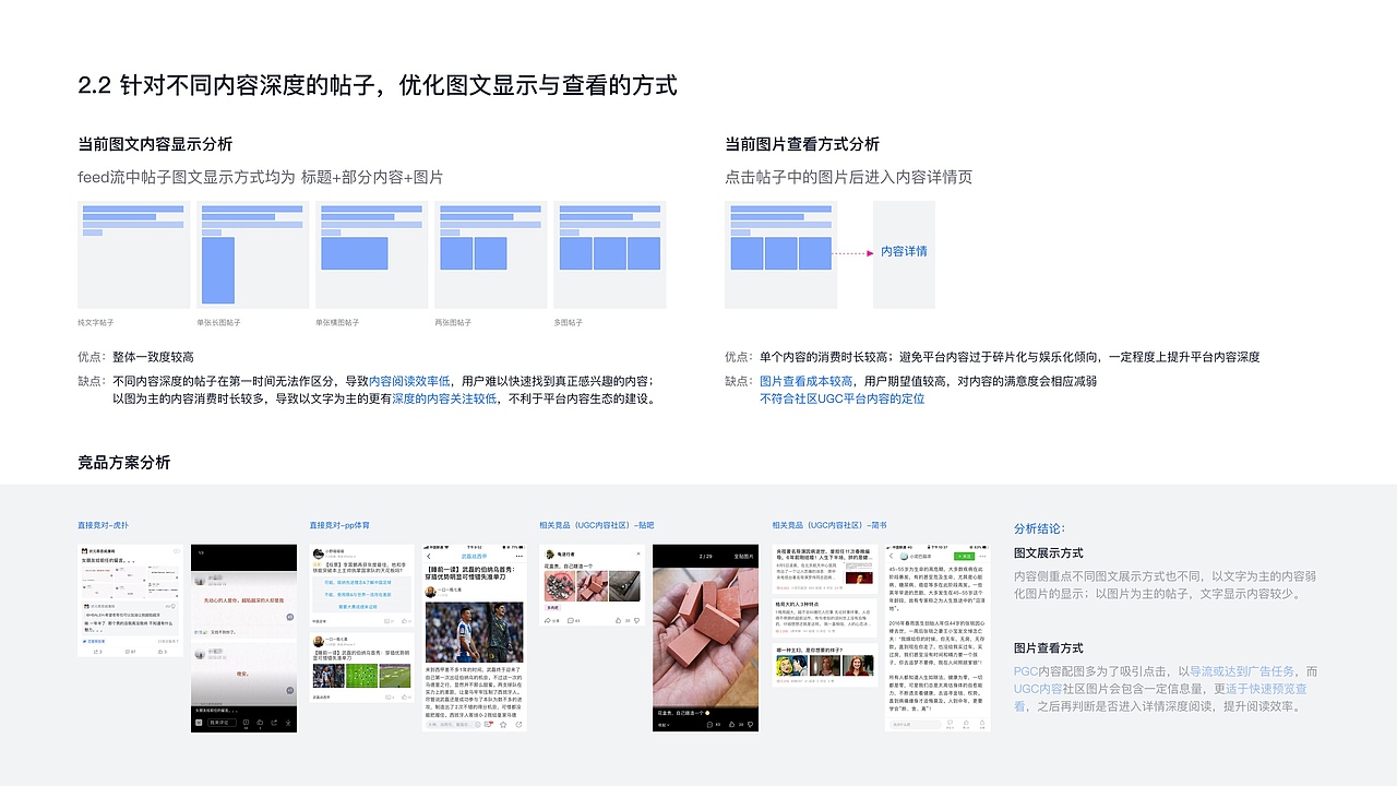 交互筆試題-騰訊體育社區(qū)feed流改版優(yōu)化（圖ZMTg5NDczMTA0） - 交互/UE - 站酷設(shè)計(jì)師忽忽啊原創(chuàng)素材 - 站酷ZCOOL