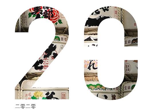 2020（个人主页-ZNDU5OTgwNjg=） - 海报 - 站酷设计师ASHionl原创素材 - 站酷ZCOOL