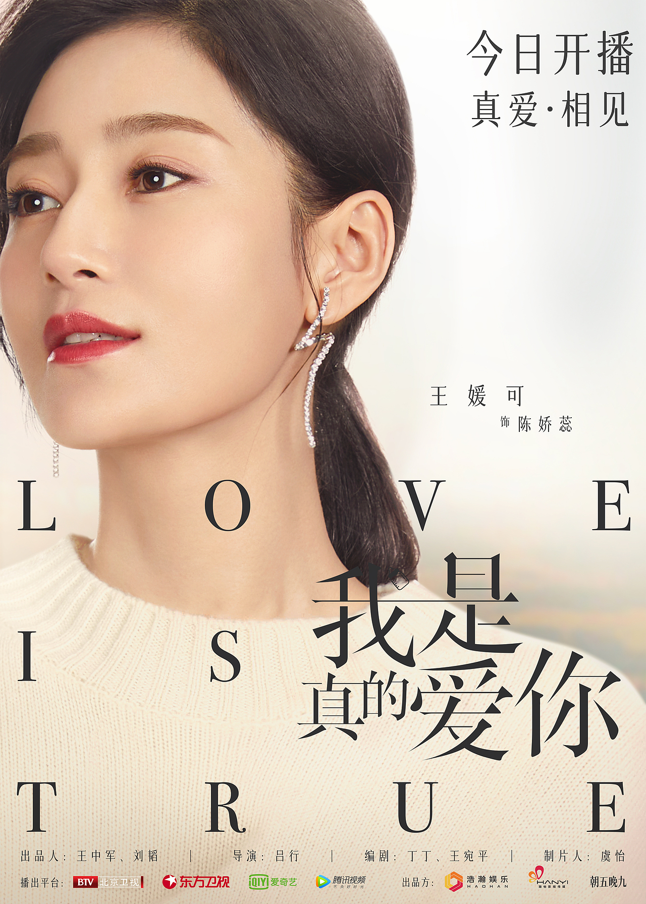 《我是真的爱你》海报（图ZMjYzNjk3ODk2） - 海报 - 站酷设计师袭成Archer原创素材 - 站酷ZCOOL
