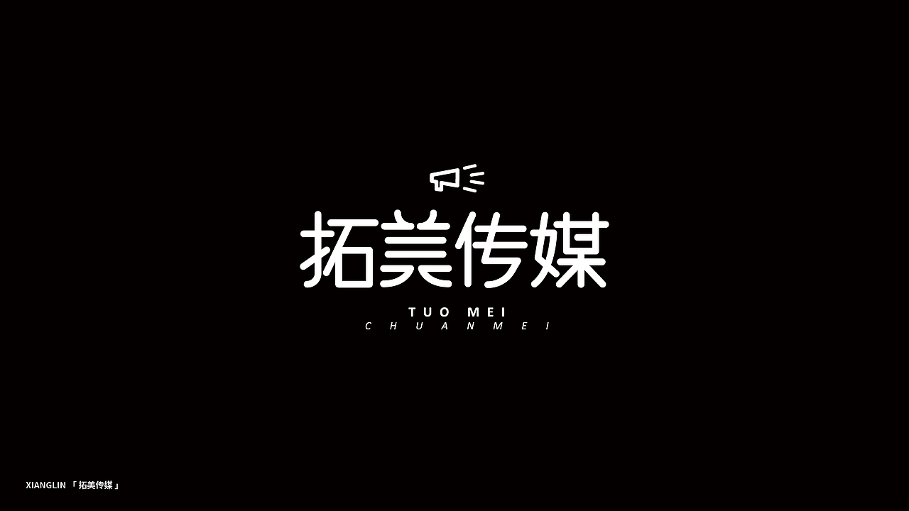 字体帮百字团/打卡第三期