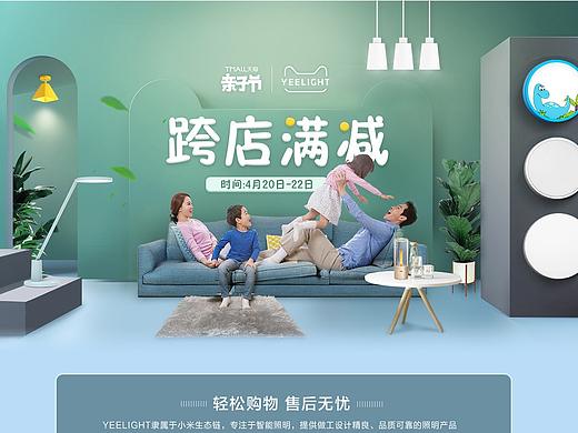 亲子节灯具首页