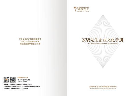 文化手册