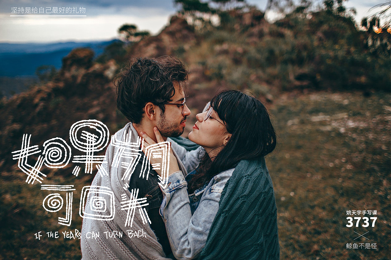 手写字体练习（图ZMjAzMjAwMTAw） - 字体/字形 - 站酷设计师鲸鱼不是怪原创素材 - 站酷ZCOOL